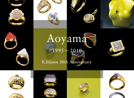 K.bijoux 30th anniversary　30年の歩み 青山店 Aoyama 1995~2010