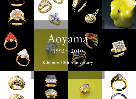 K.bijoux 30th anniversary 30年の歩み 青山店 Aoyama 1995~2010