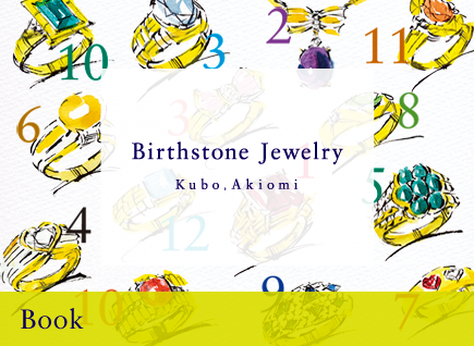 Birthstone Jewelry - 誕生石のジュエリー